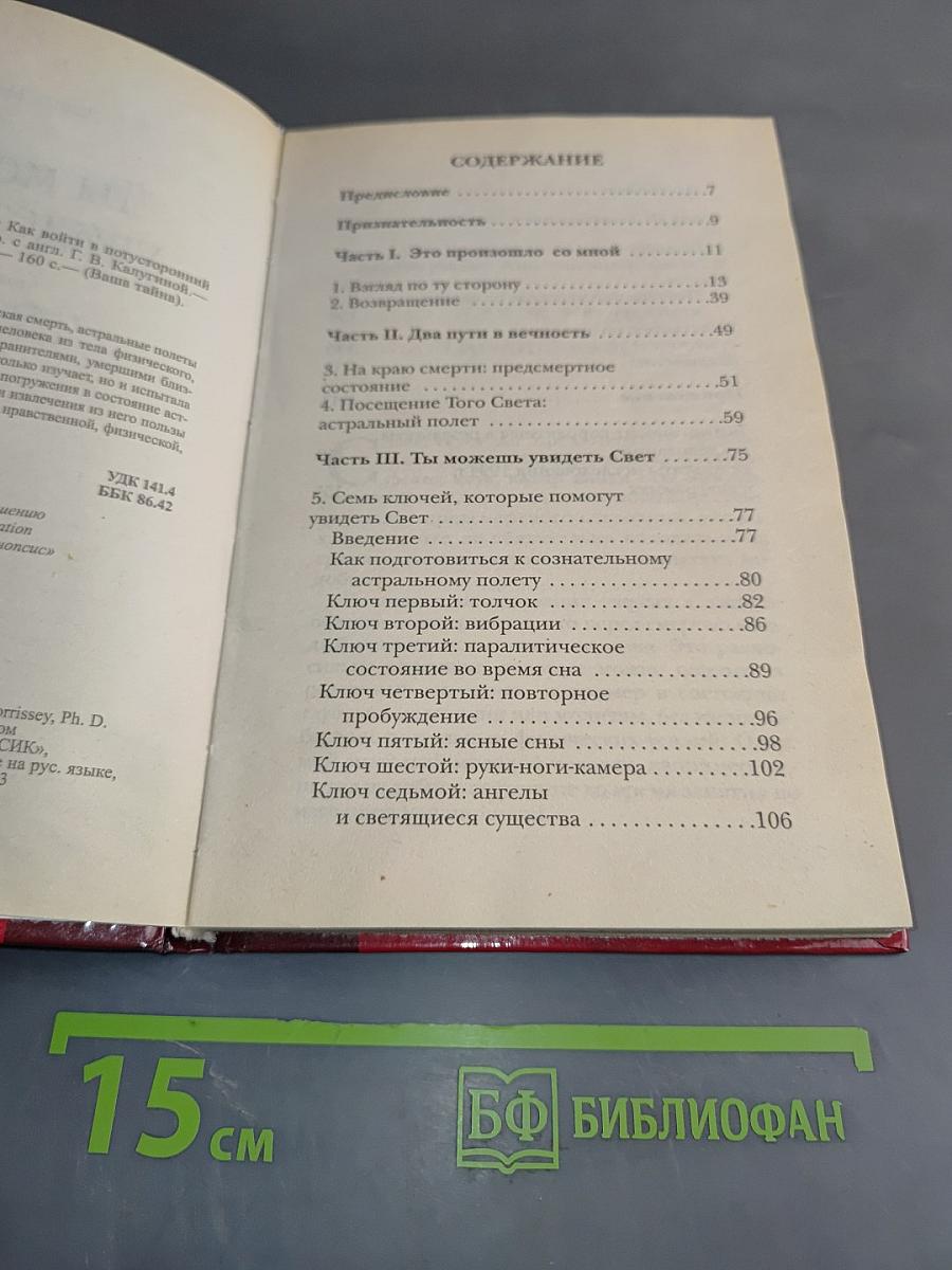 Ты можешь увидеть Свет