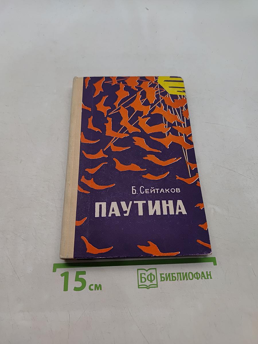 Паутина