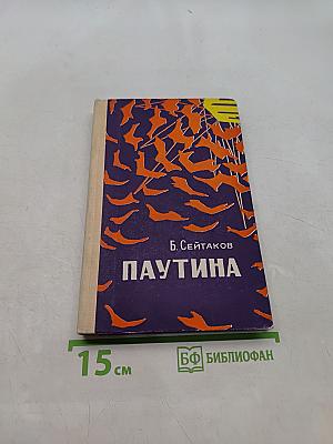 Паутина