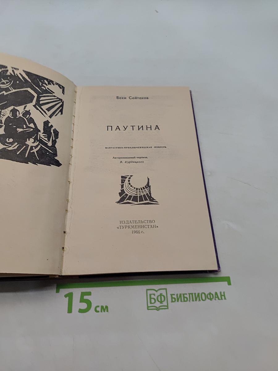 Паутина