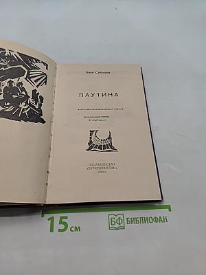 Паутина