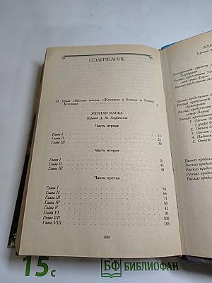 Желтая маска; Женщина в белом