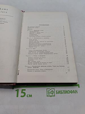 Законы природы
