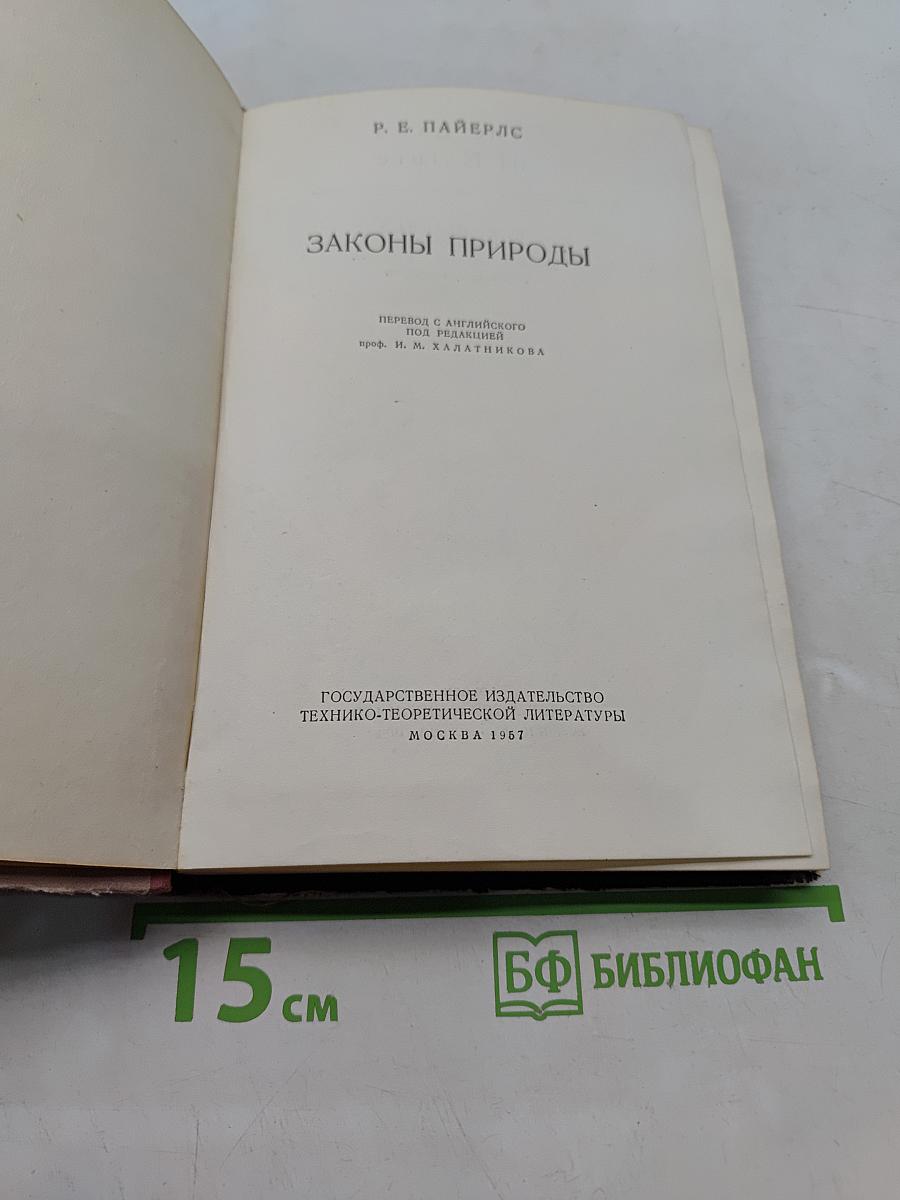 Законы природы