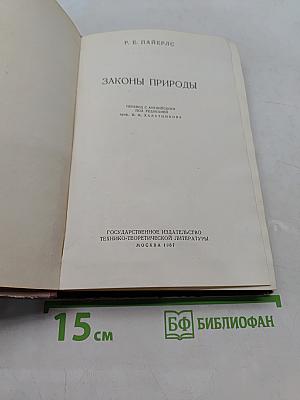 Законы природы
