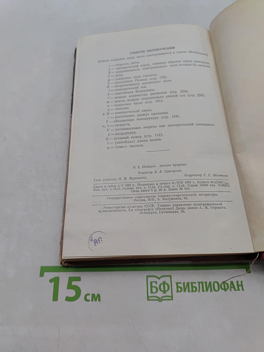 Законы природы