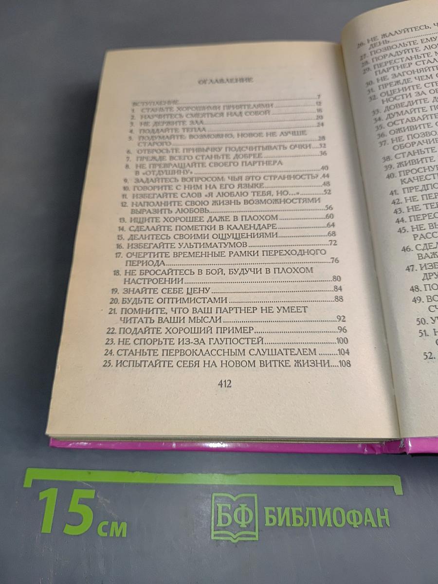Не переживайте по пустякам... В любви