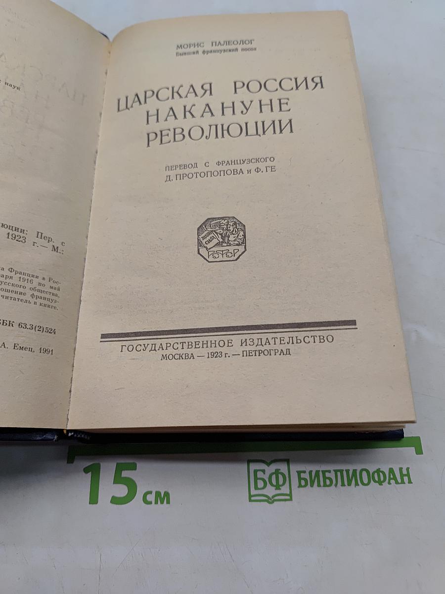 Царская Россия накануне революции
