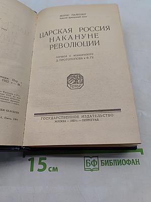 Царская Россия накануне революции