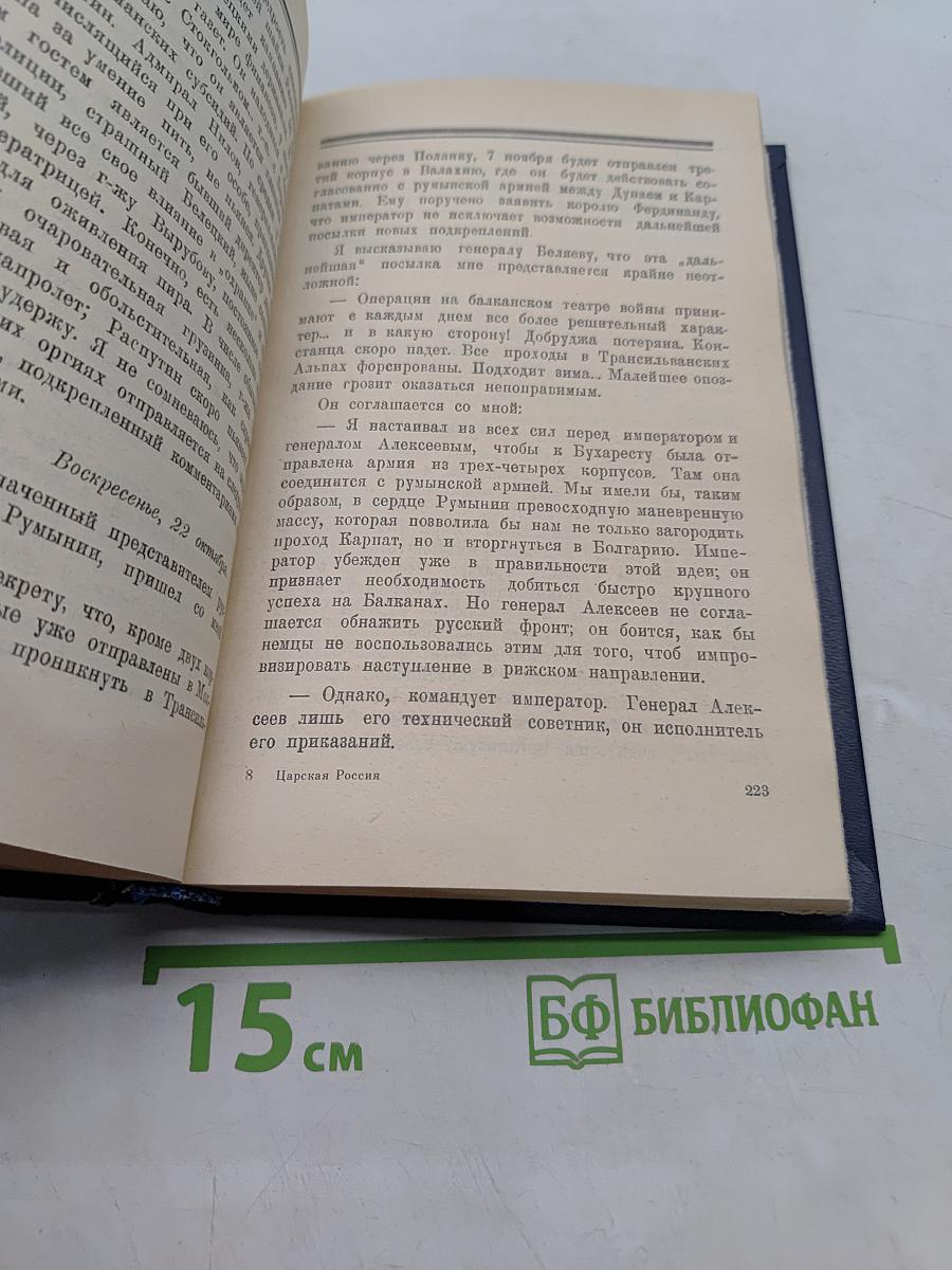 Царская Россия накануне революции
