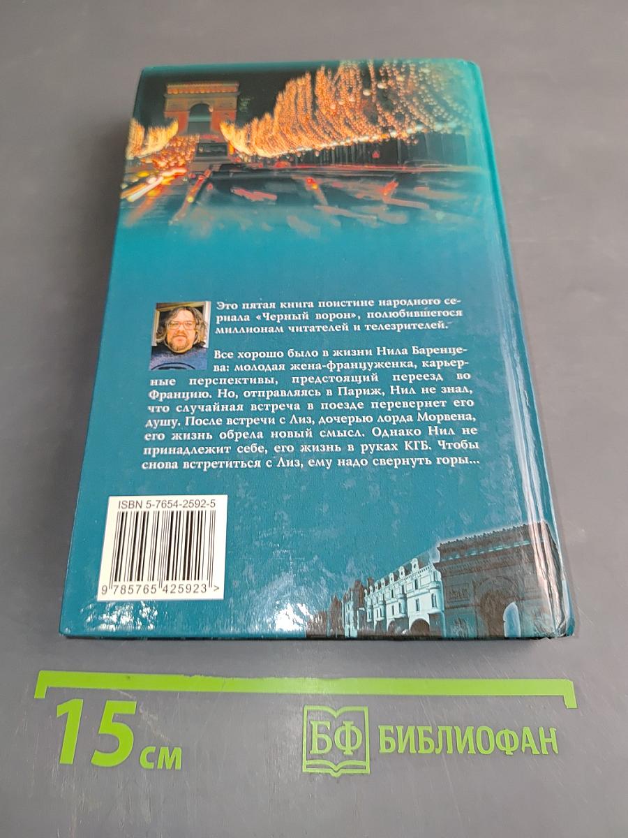 Скитания ворона