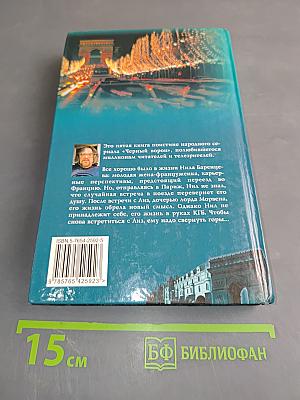 Скитания ворона