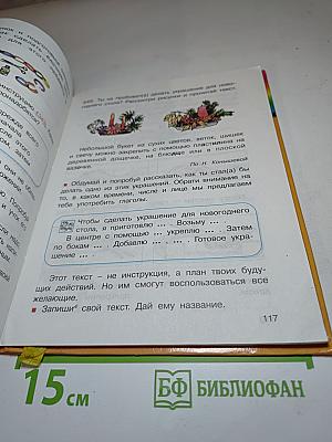 Русский язык. К тайнам нашего языка. Учебник для 3 класса. Часть 1