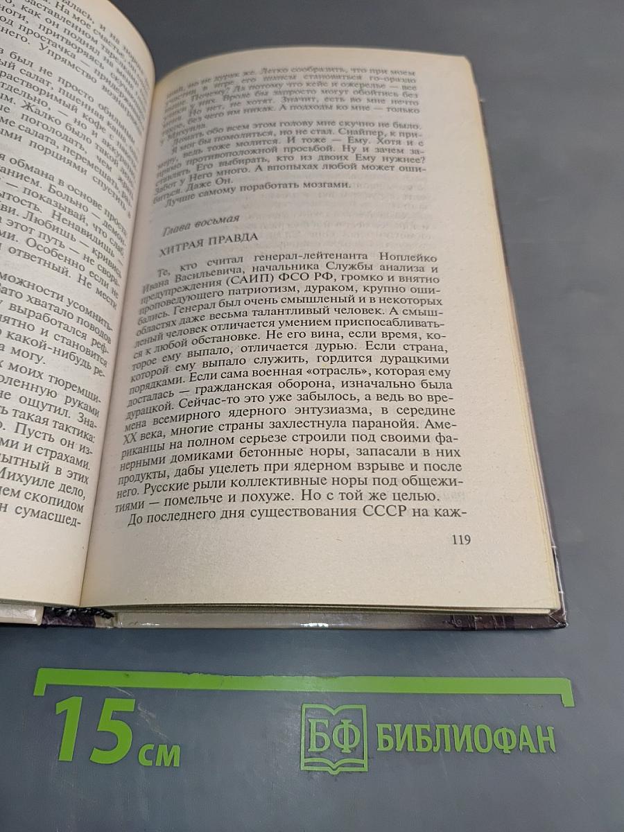 Солдаты удачи. Автономный рейд