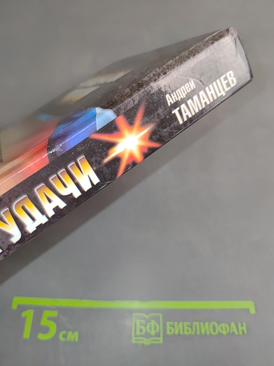 Солдаты удачи. Автономный рейд