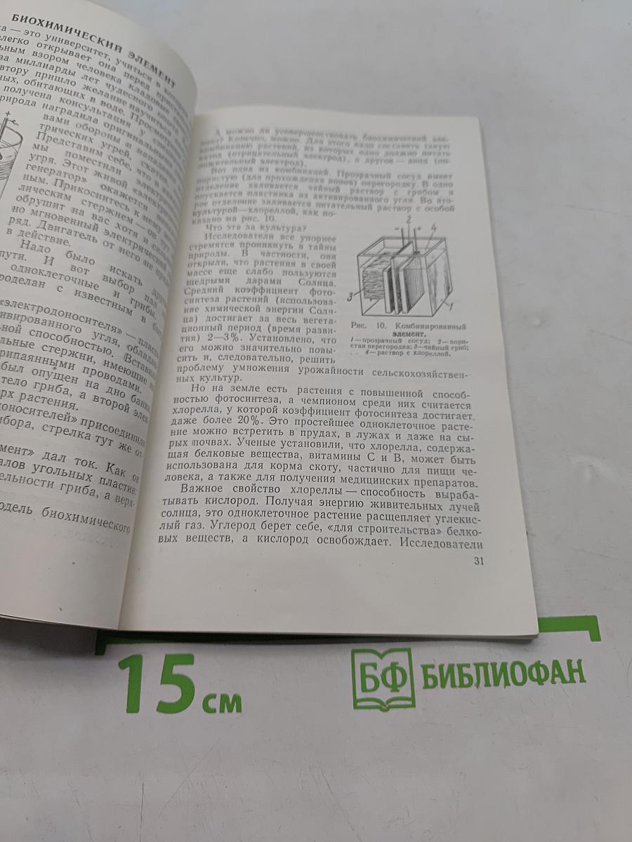 Рождение и воплощение замысла (Записки изобретателя)