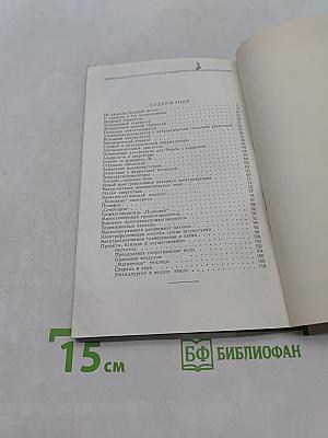 Рождение и воплощение замысла (Записки изобретателя)