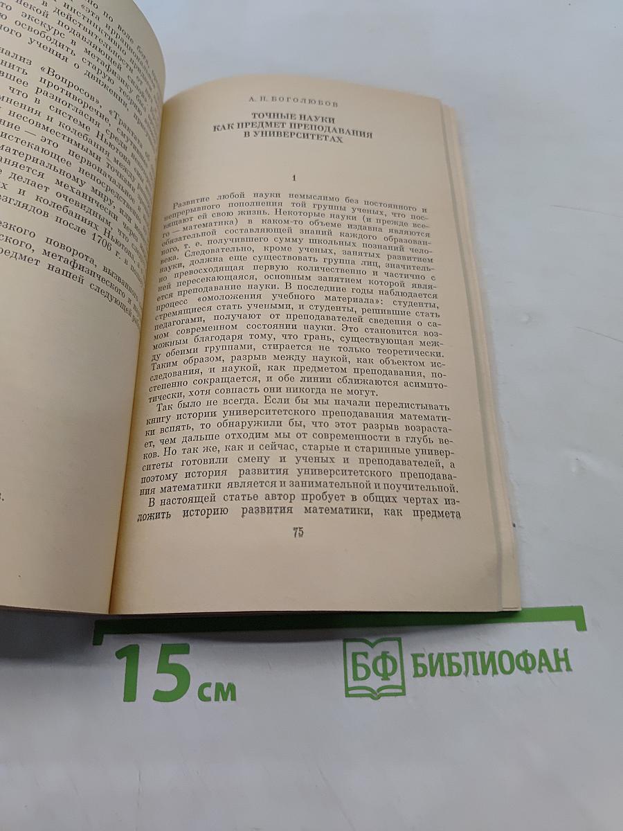 Физика на рубеже XVII-XVIII вв.