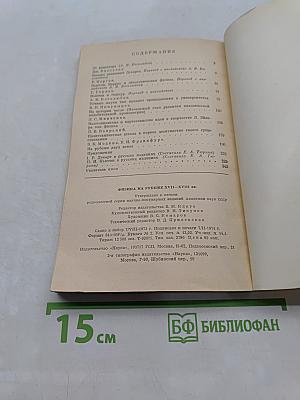Физика на рубеже XVII-XVIII вв.