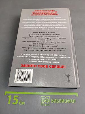 Как предотвратить инфаркт у любимого мужчины... и подумать о себе