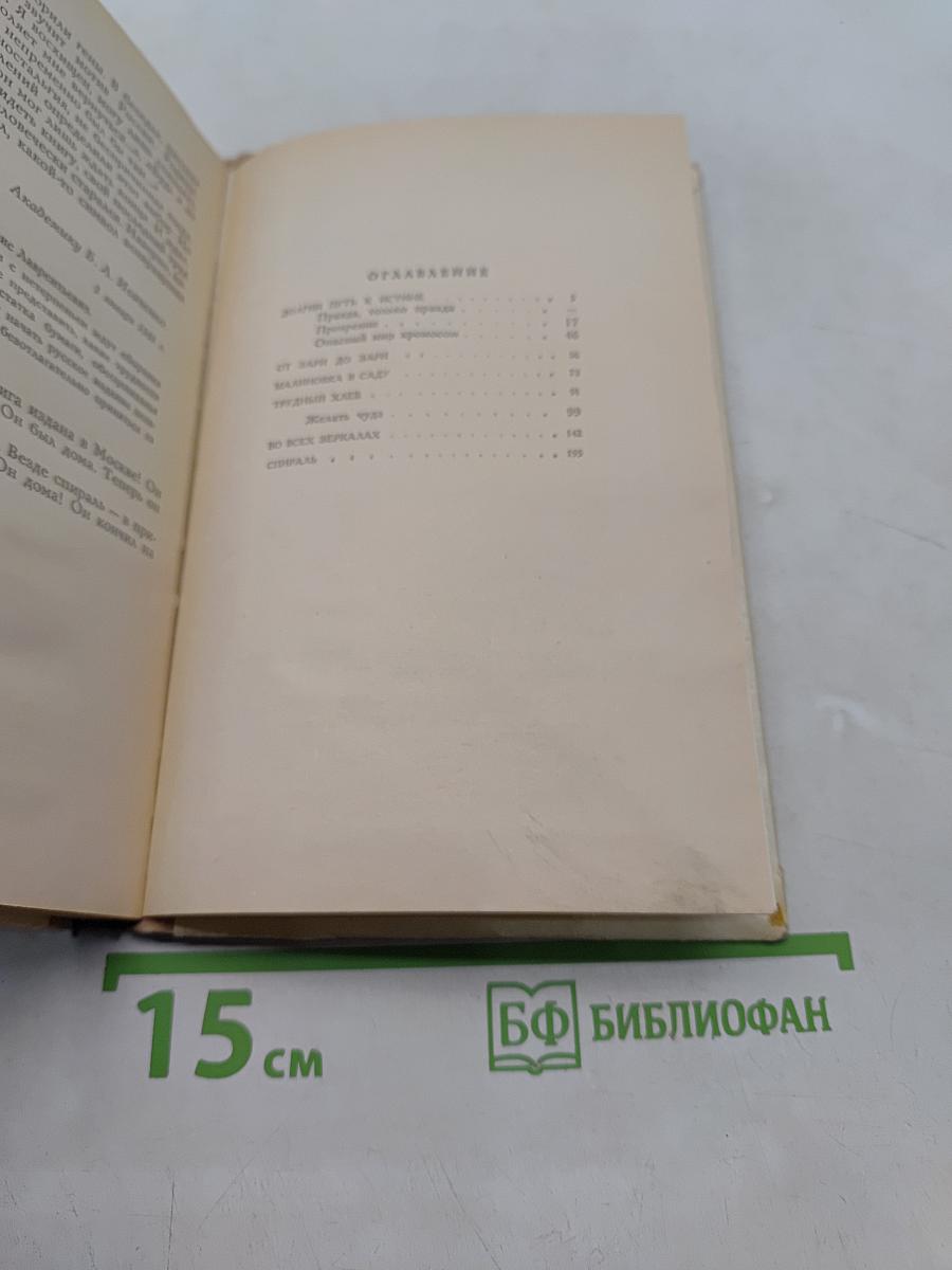 Во всех зеркалах. Книга поисков