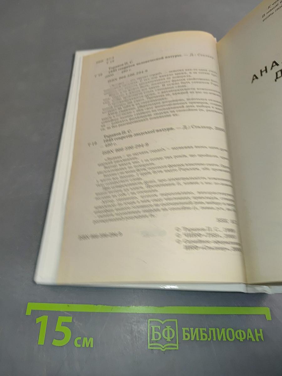 1645 секретов человеческой натуры