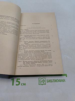 Методы приближенного преобразования Фурье и обращения преобразования Лапласа