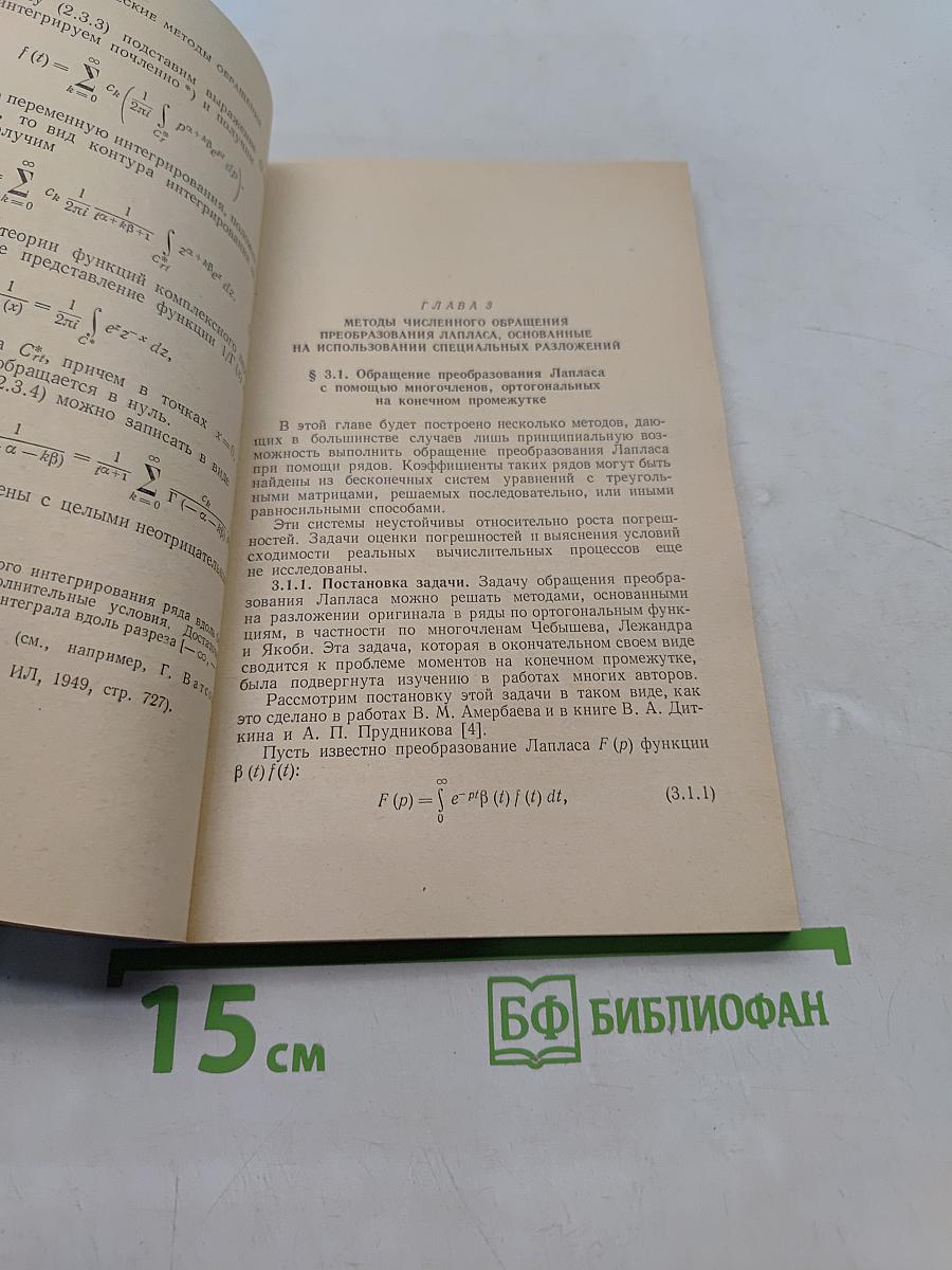 Методы приближенного преобразования Фурье и обращения преобразования Лапласа