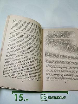 Охранная грамота. Шопен