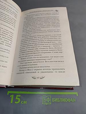 Пробужденное пророчество