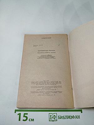 Охранная грамота. Шопен