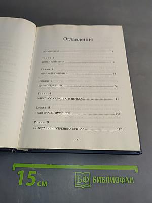 Неудержимый. Невероятная сила веры в действии