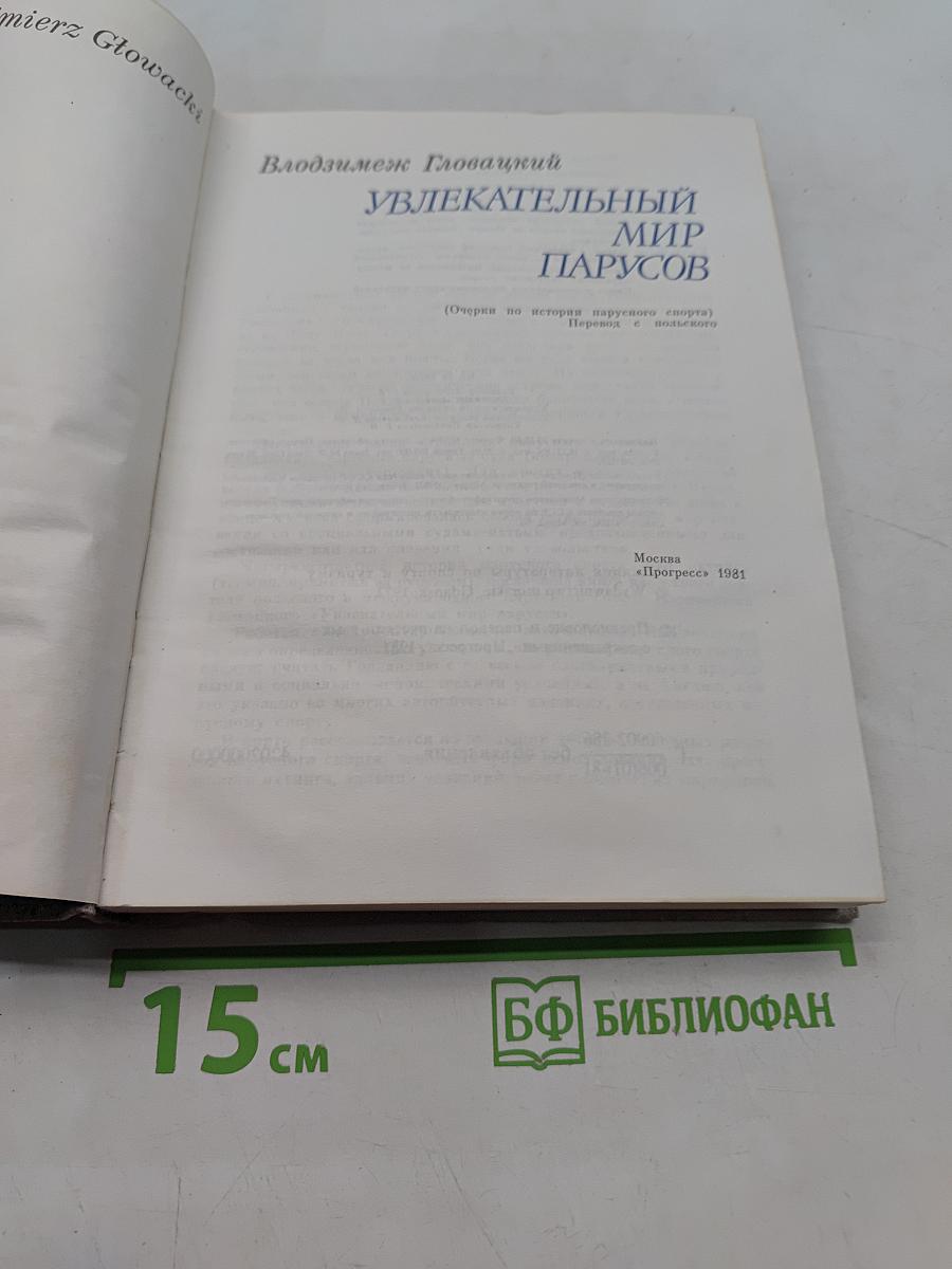 Увлекательный мир парусов