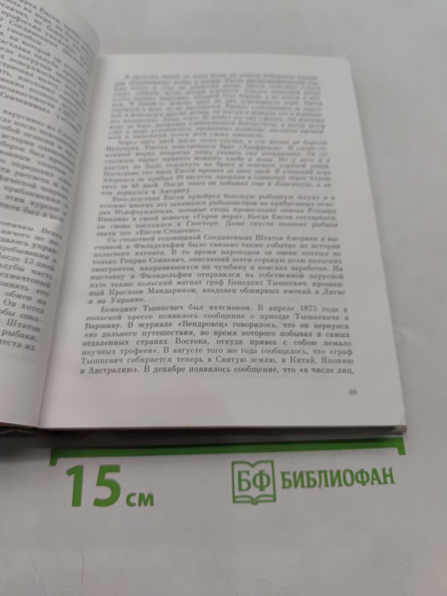 Увлекательный мир парусов