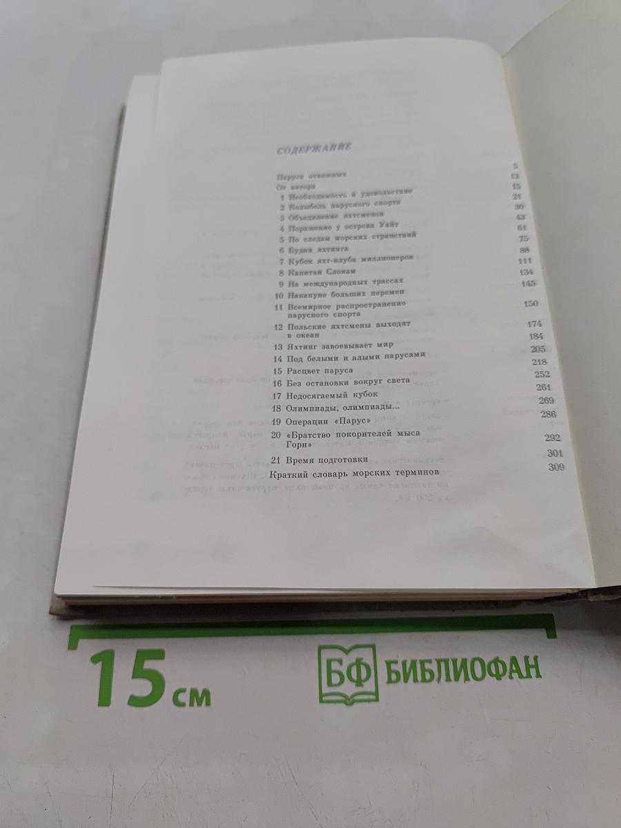 Увлекательный мир парусов