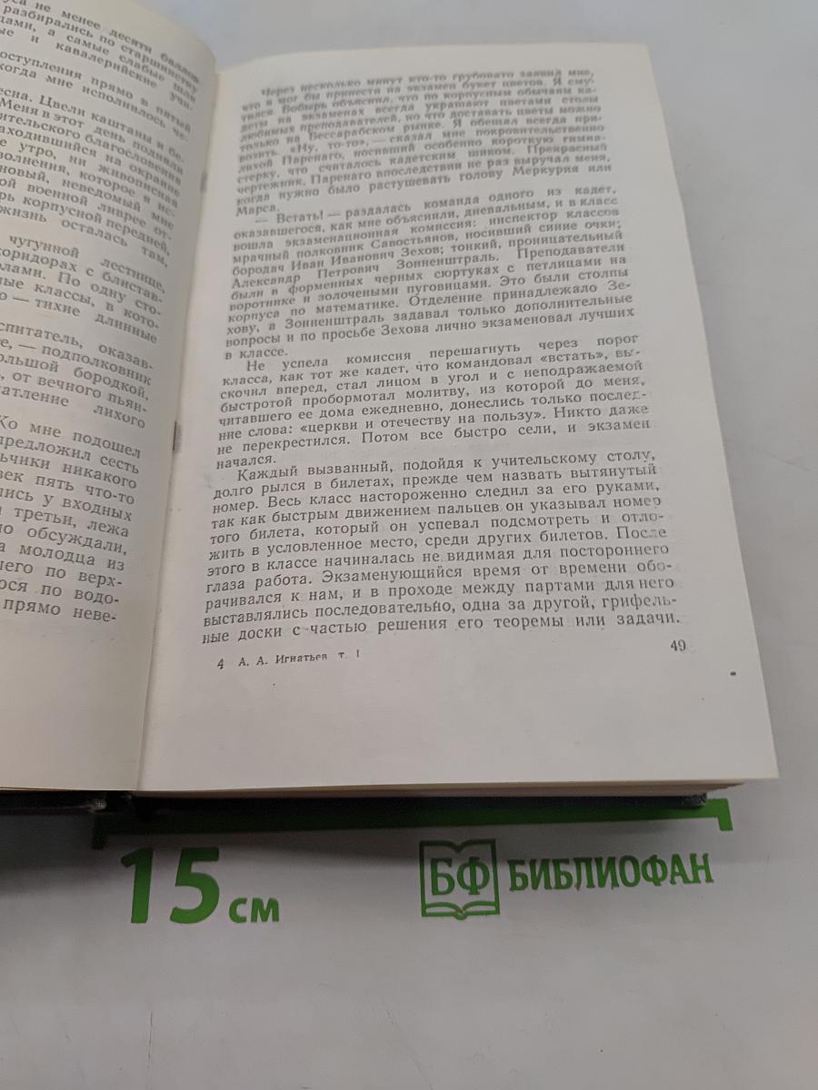 Пятьдесят лет в строю