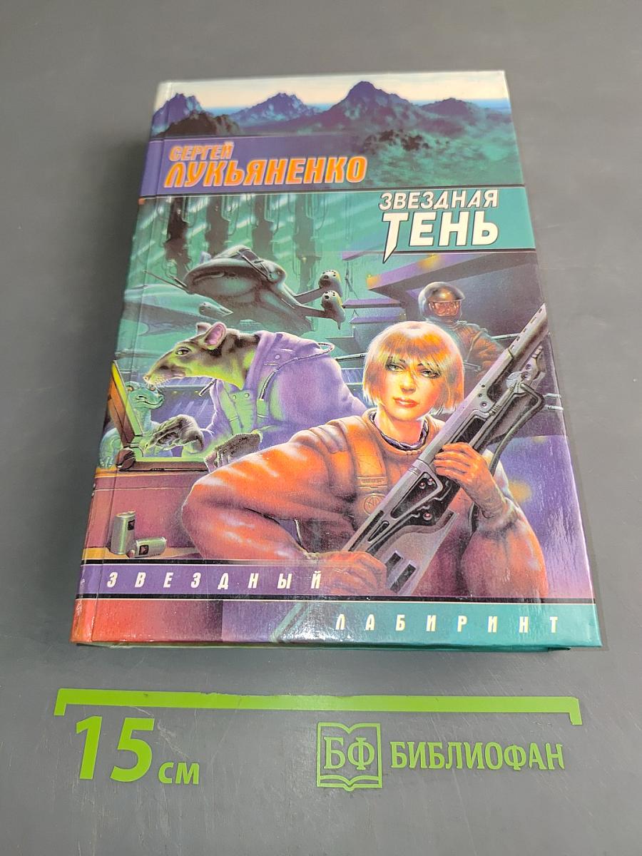 Звездная тень