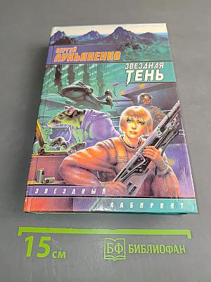Звездная тень