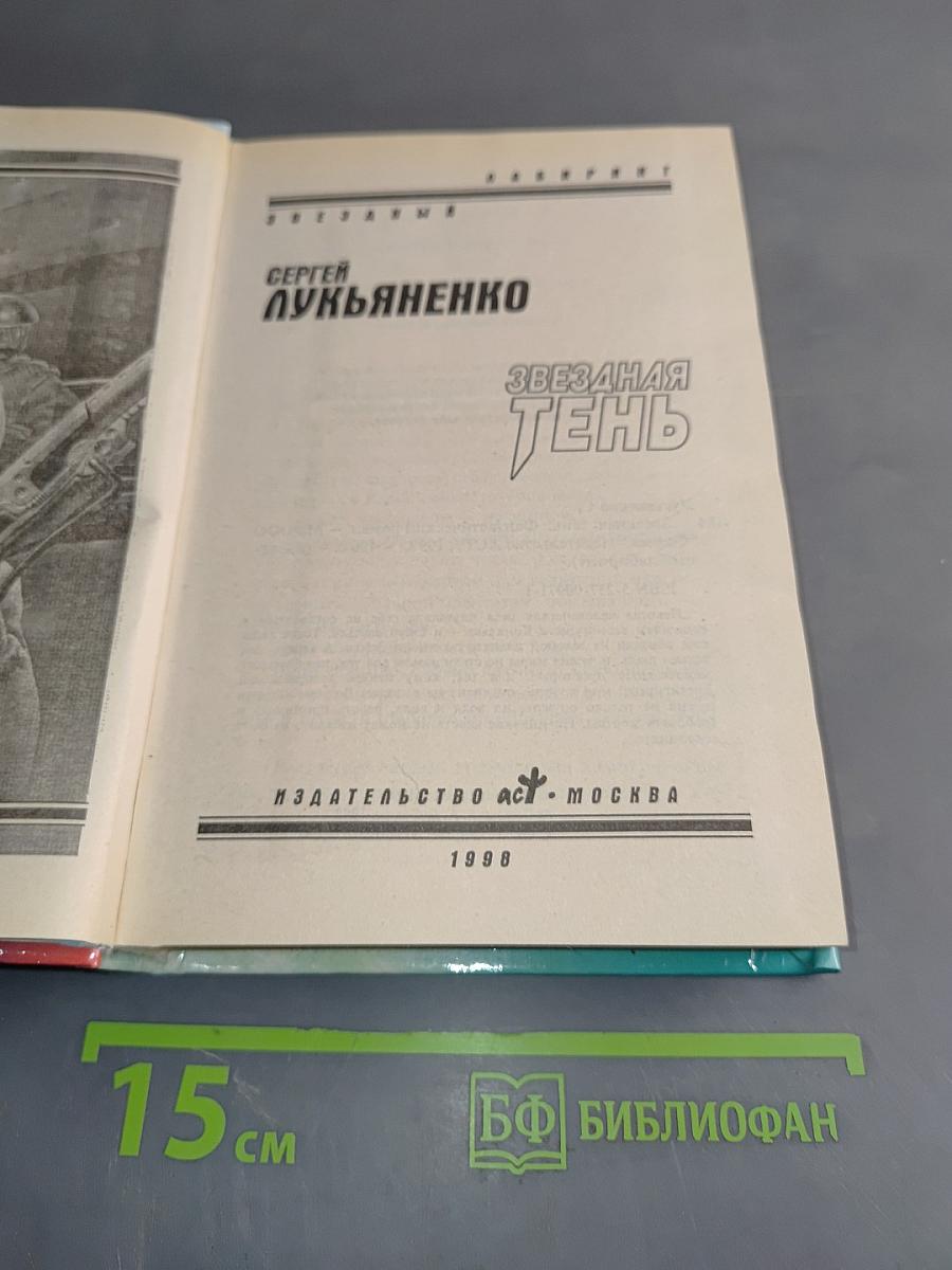 Звездная тень