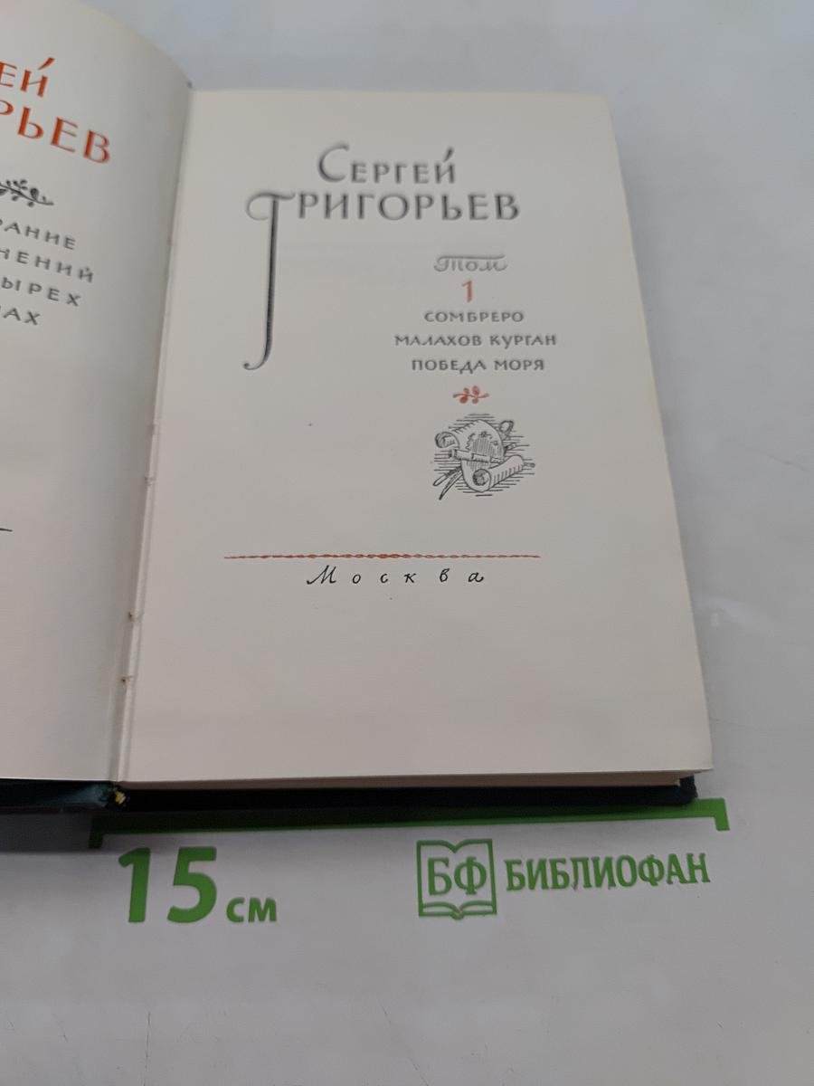 Собрание сочинений. Том 1