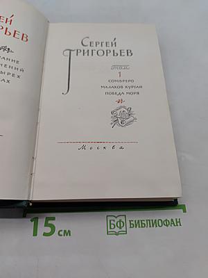 Собрание сочинений. Том 1