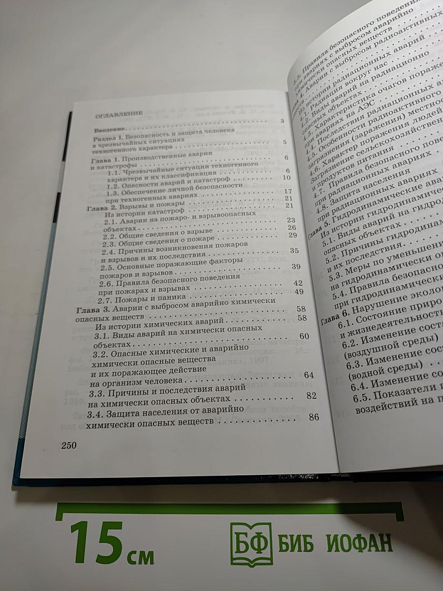 Основы безопасности жизнедеятельности 8 класс