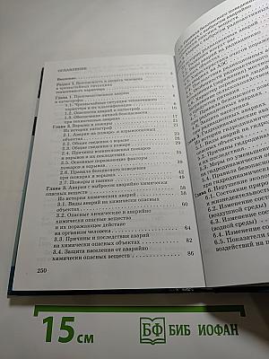 Основы безопасности жизнедеятельности 8 класс