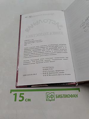Застольная книга холостяка