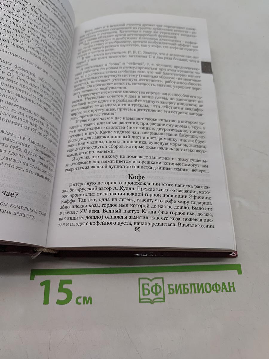 Застольная книга холостяка