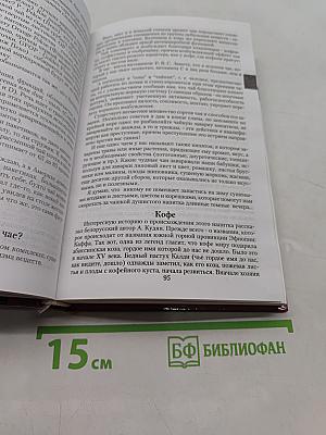 Застольная книга холостяка