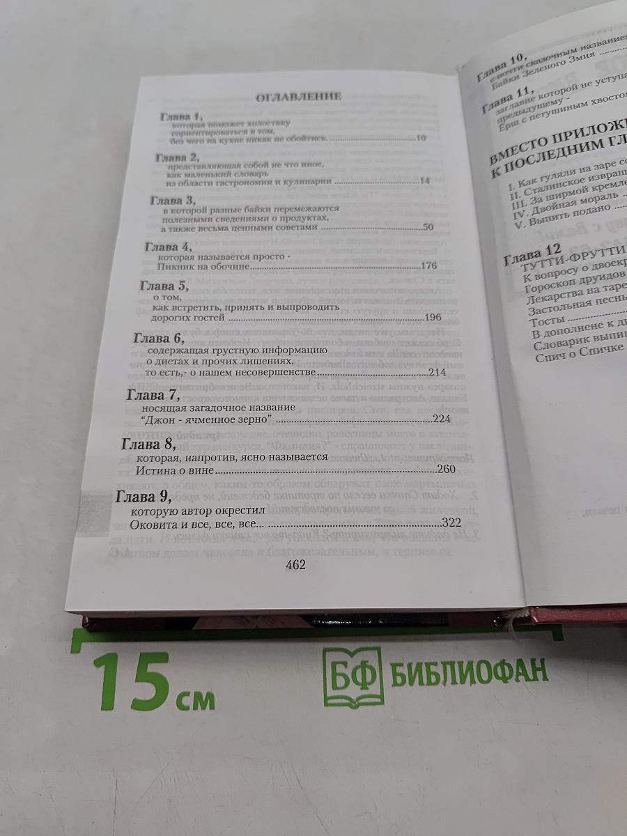 Застольная книга холостяка