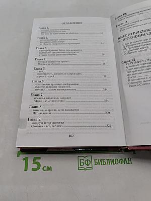 Застольная книга холостяка