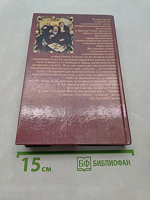 Застольная книга холостяка