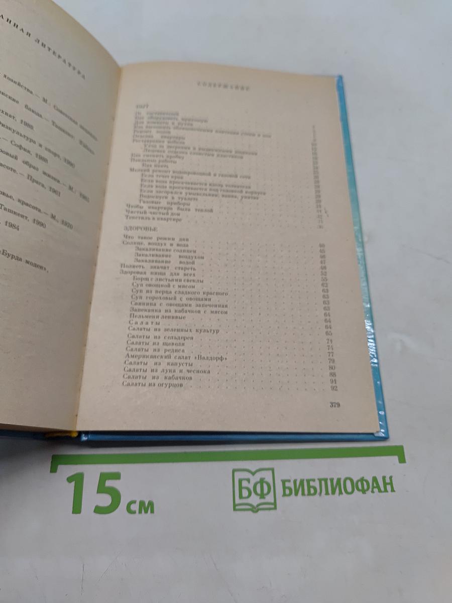 Быт, здоровье, красота